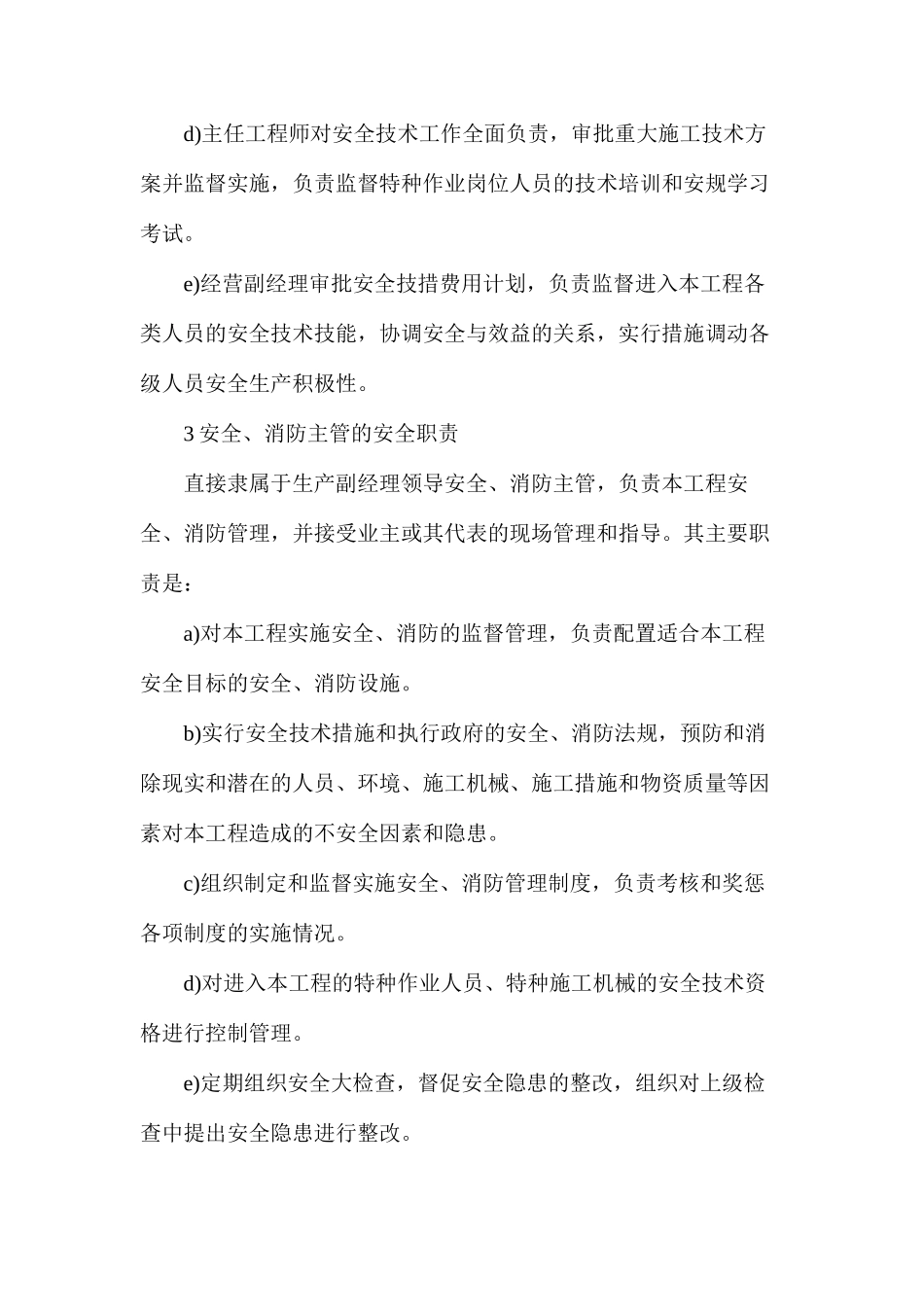 工程项管部各级安全生产责任制_第2页