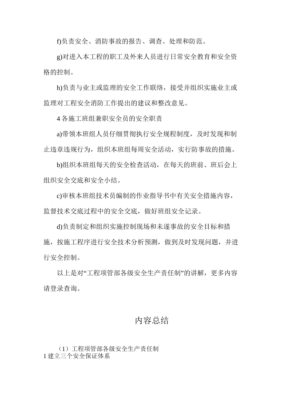 工程项管部各级安全生产责任制_第3页