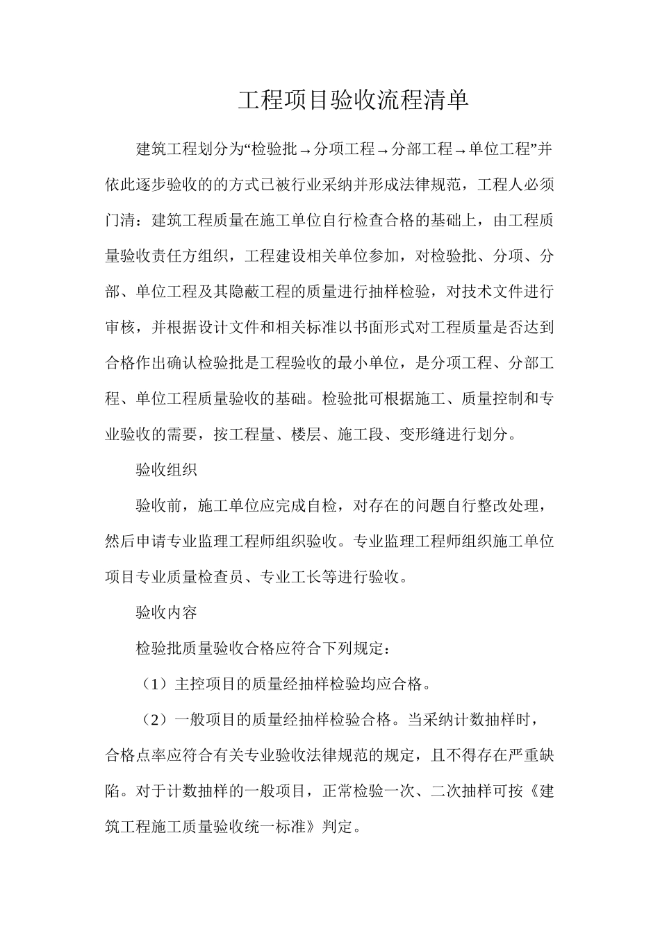 工程项目验收流程清单_第1页