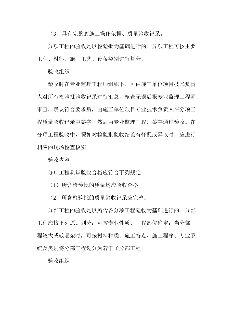 工程项目验收流程清单_第2页