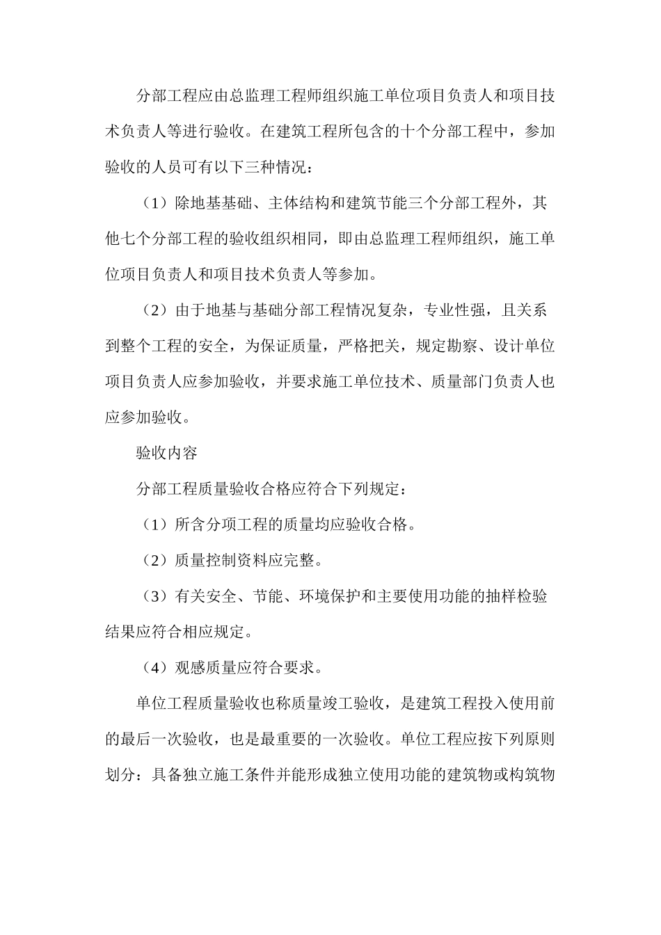 工程项目验收流程清单_第3页