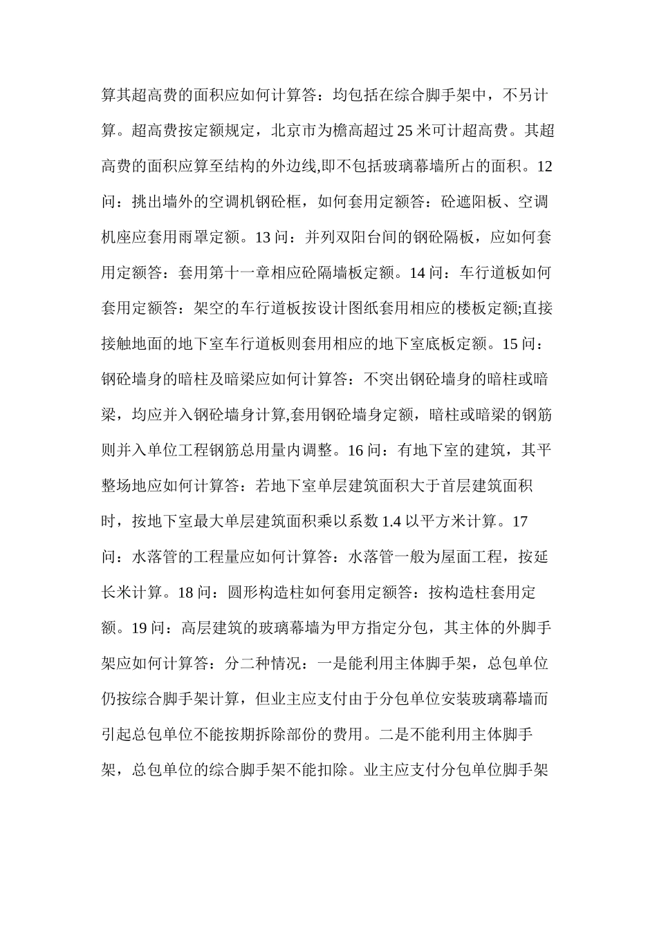 工程预算定额套价常遇到的二十个问题解答_第2页