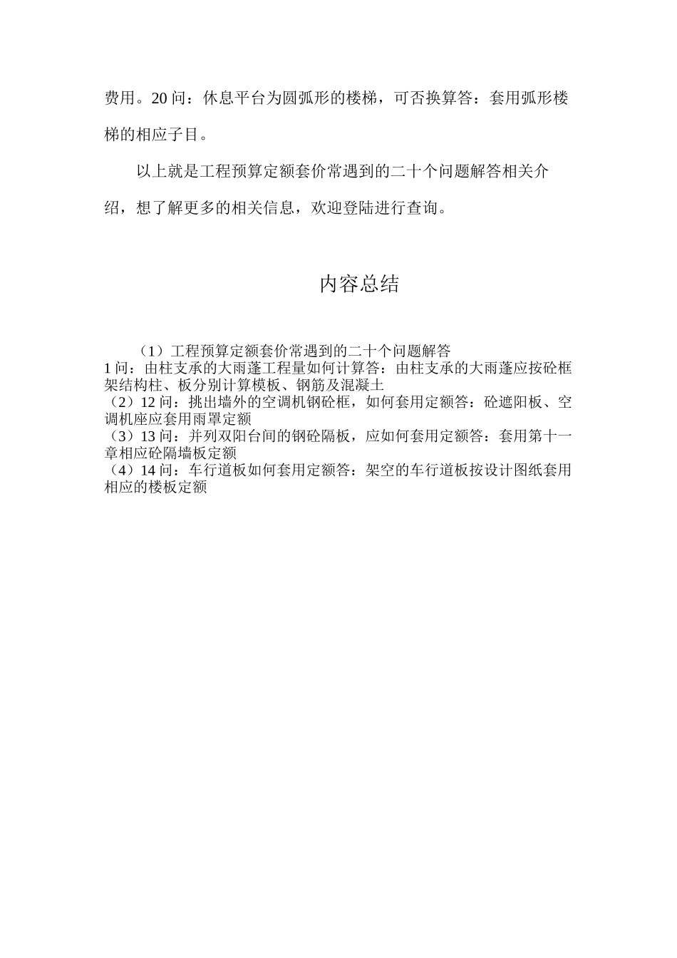 工程预算定额套价常遇到的二十个问题解答_第3页
