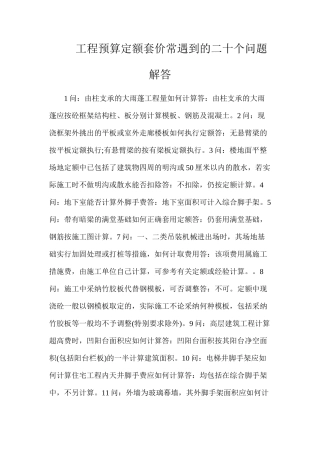 工程预算定额套价常遇到的二十个问题解答