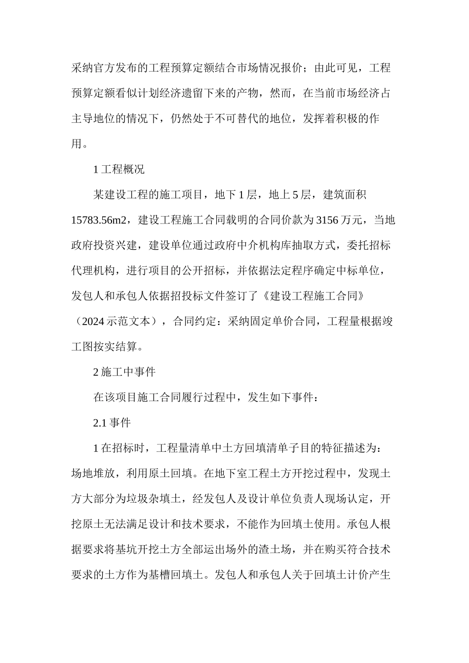 工程预算定额在清单计价模式的地位_第2页