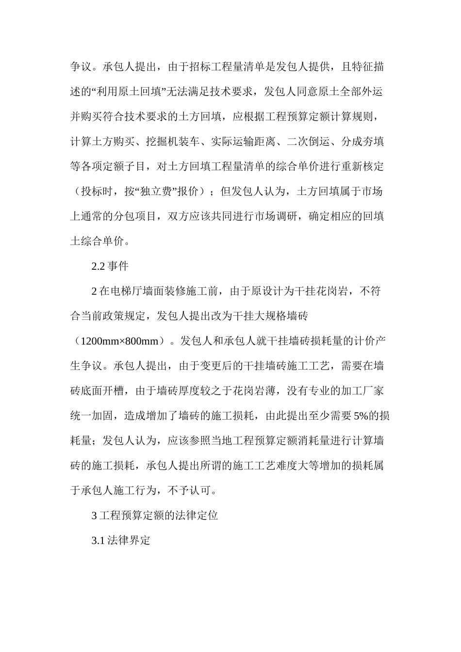 工程预算定额在清单计价模式的地位_第3页