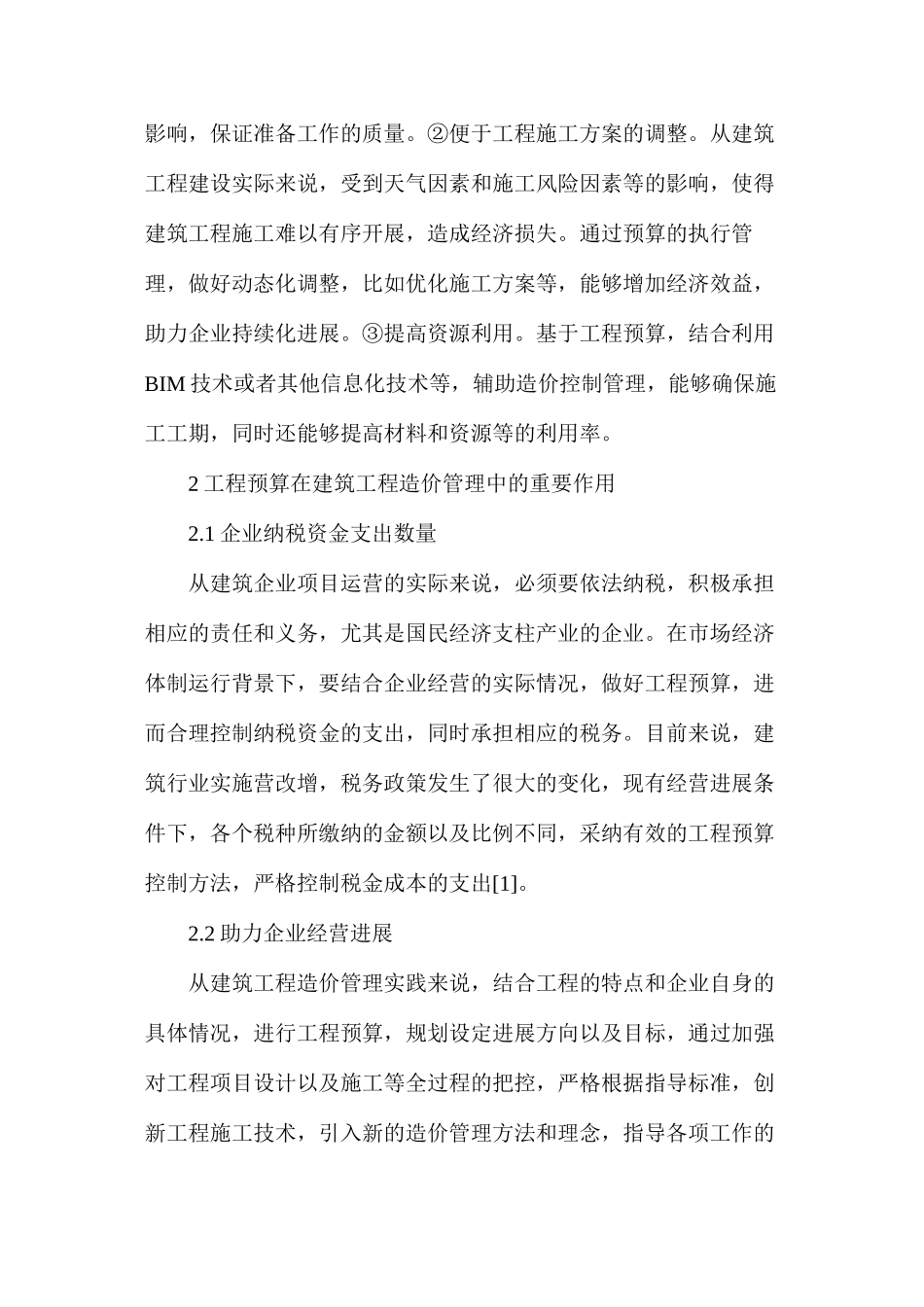 工程预算在建筑工程造价管理的作用_第2页