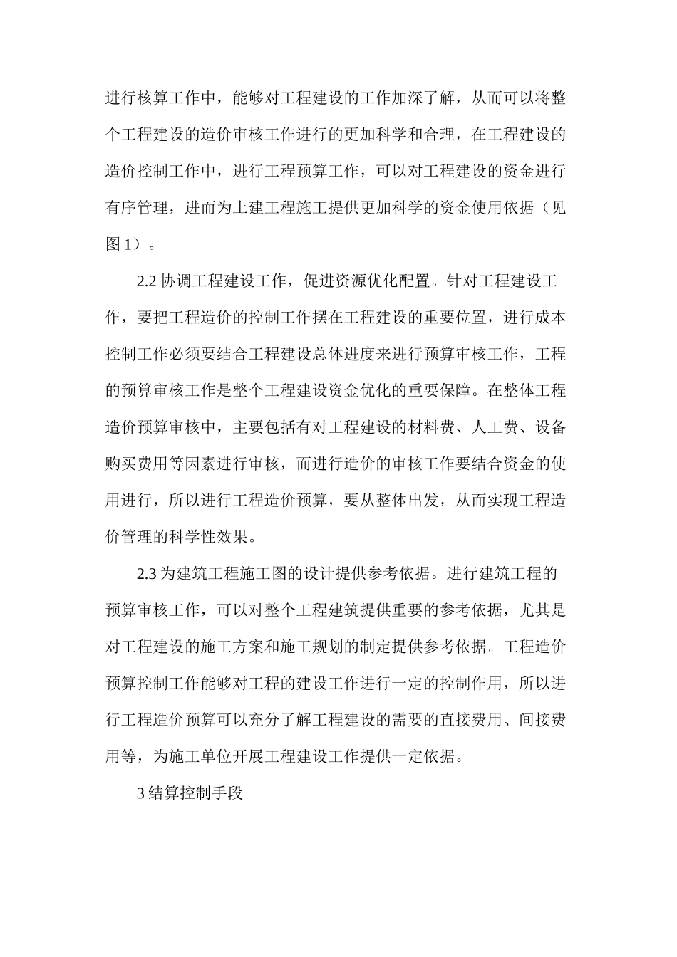 工程预算审计方法及工程结算研究_第3页