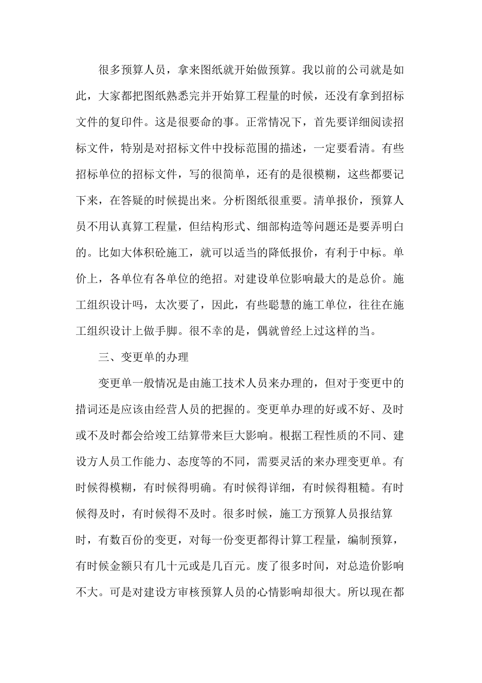 工程预算经验总结，拿走不谢！_第2页