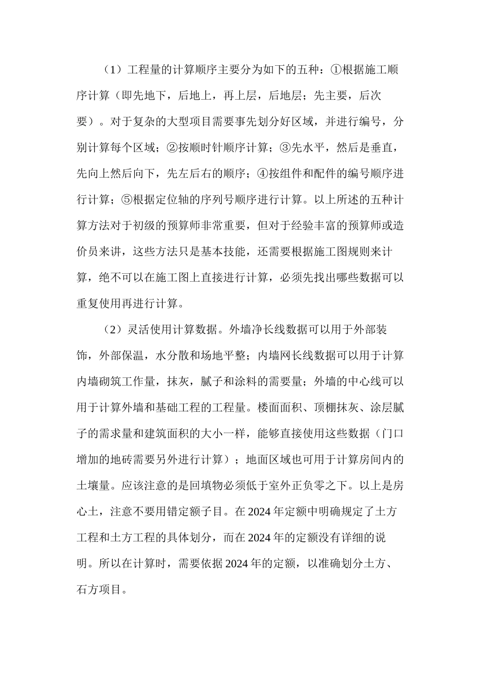 工程预算编制与审核技巧分析_第3页