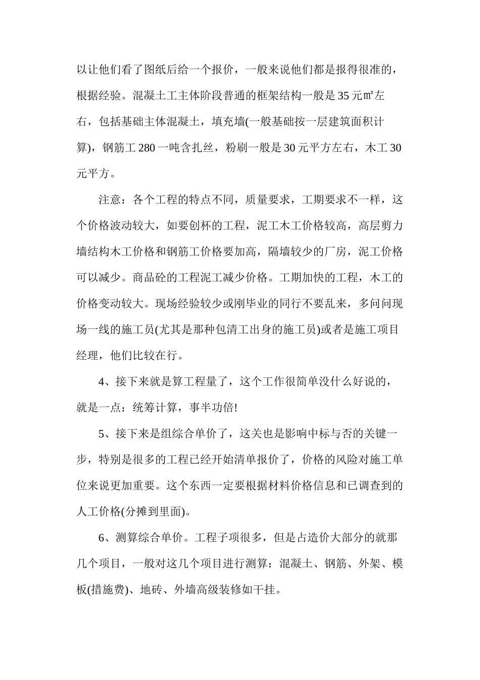 工程预算成本测算思路_第2页