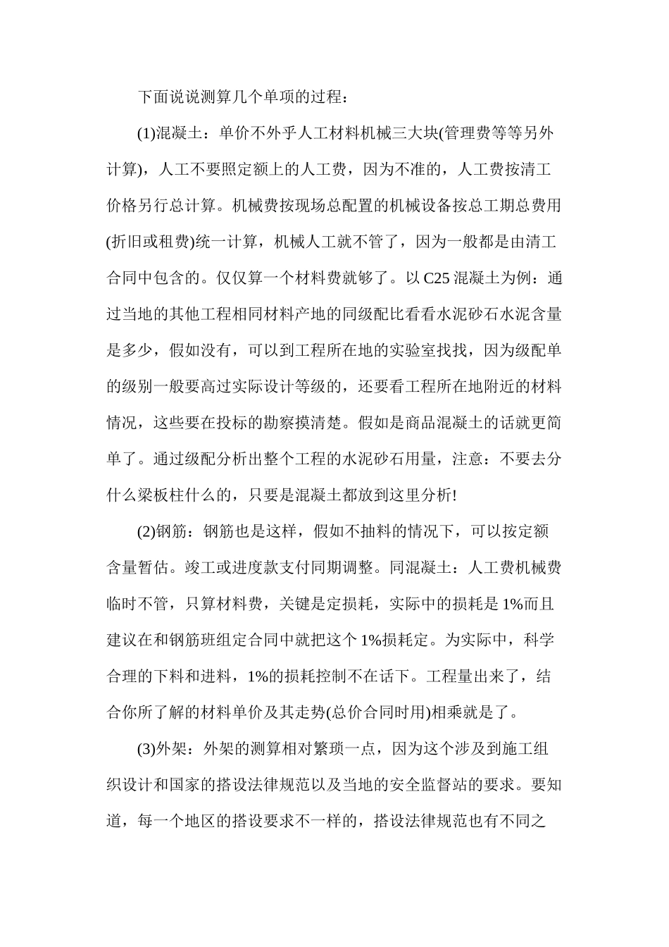 工程预算成本测算思路_第3页