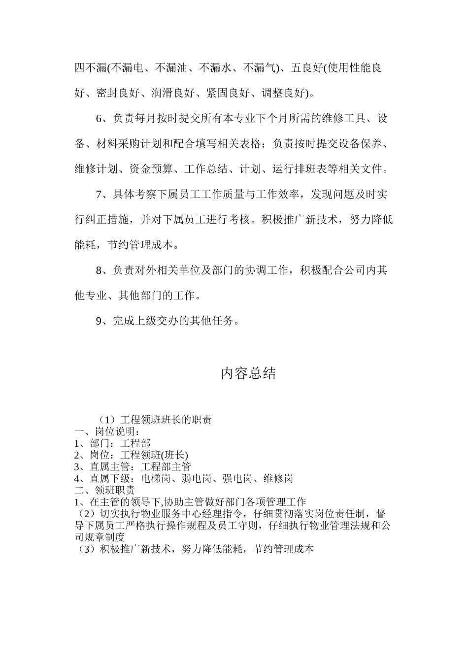 工程领班班长的职责_第2页