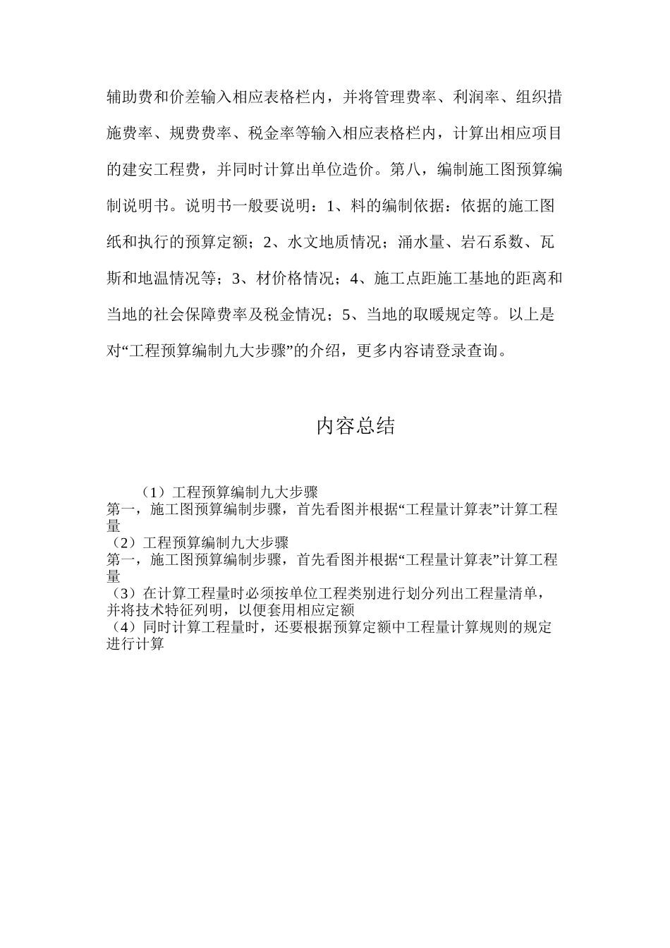 工程预算编制九大步骤_第2页