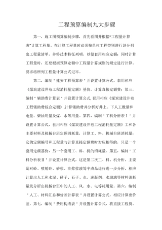 工程预算编制九大步骤