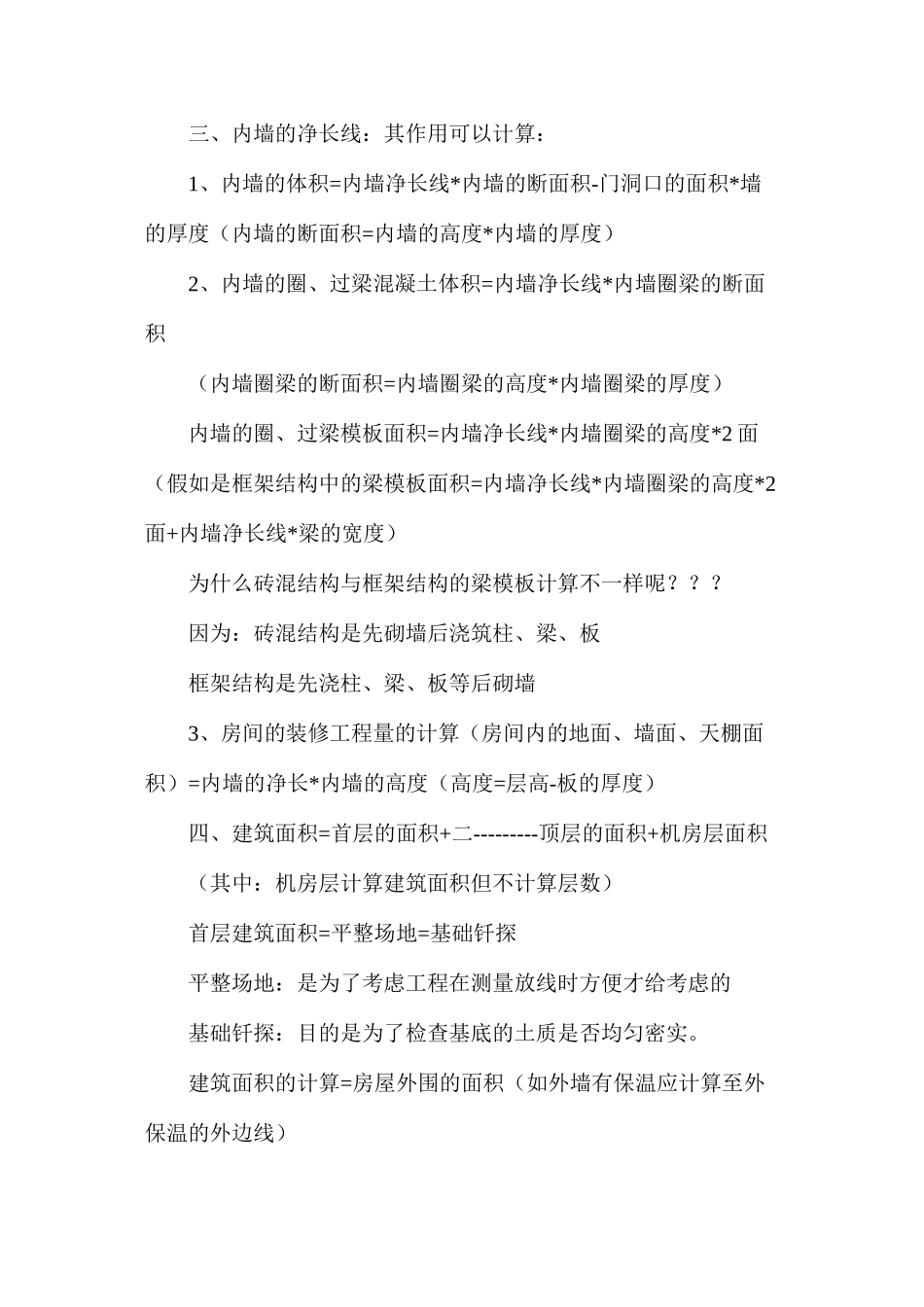 工程预算手算的顺序，收藏学习_第2页