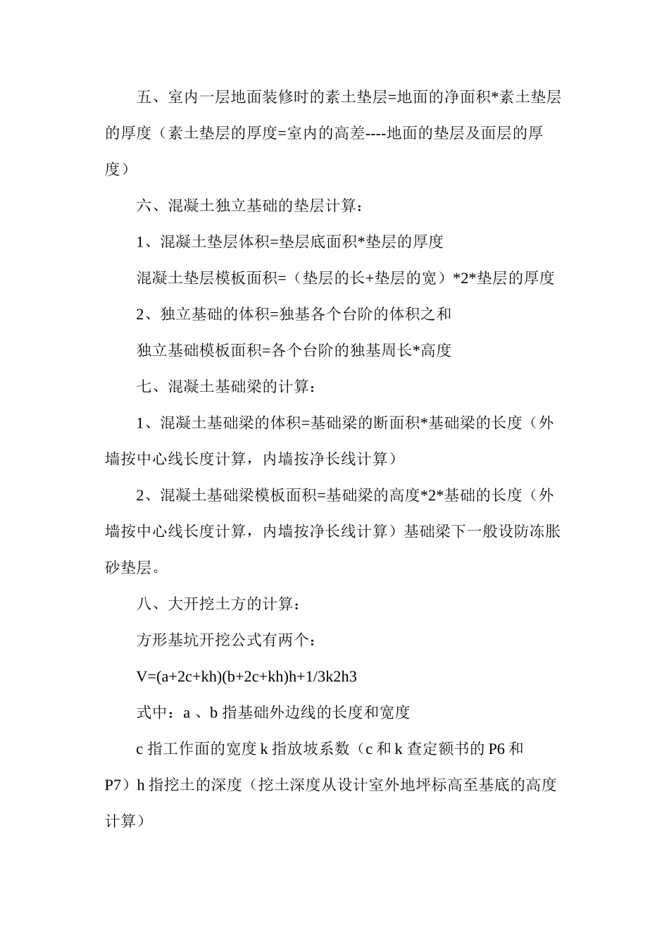 工程预算手算的顺序，收藏学习_第3页