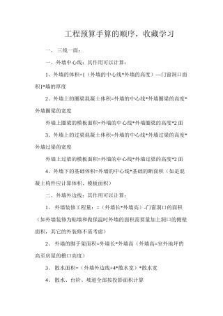 工程预算手算的顺序，收藏学习