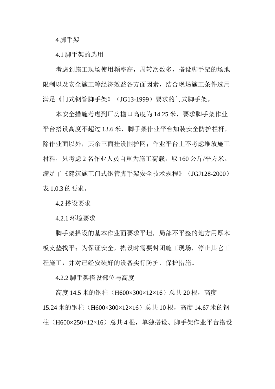 工程高处作业安全措施_第2页