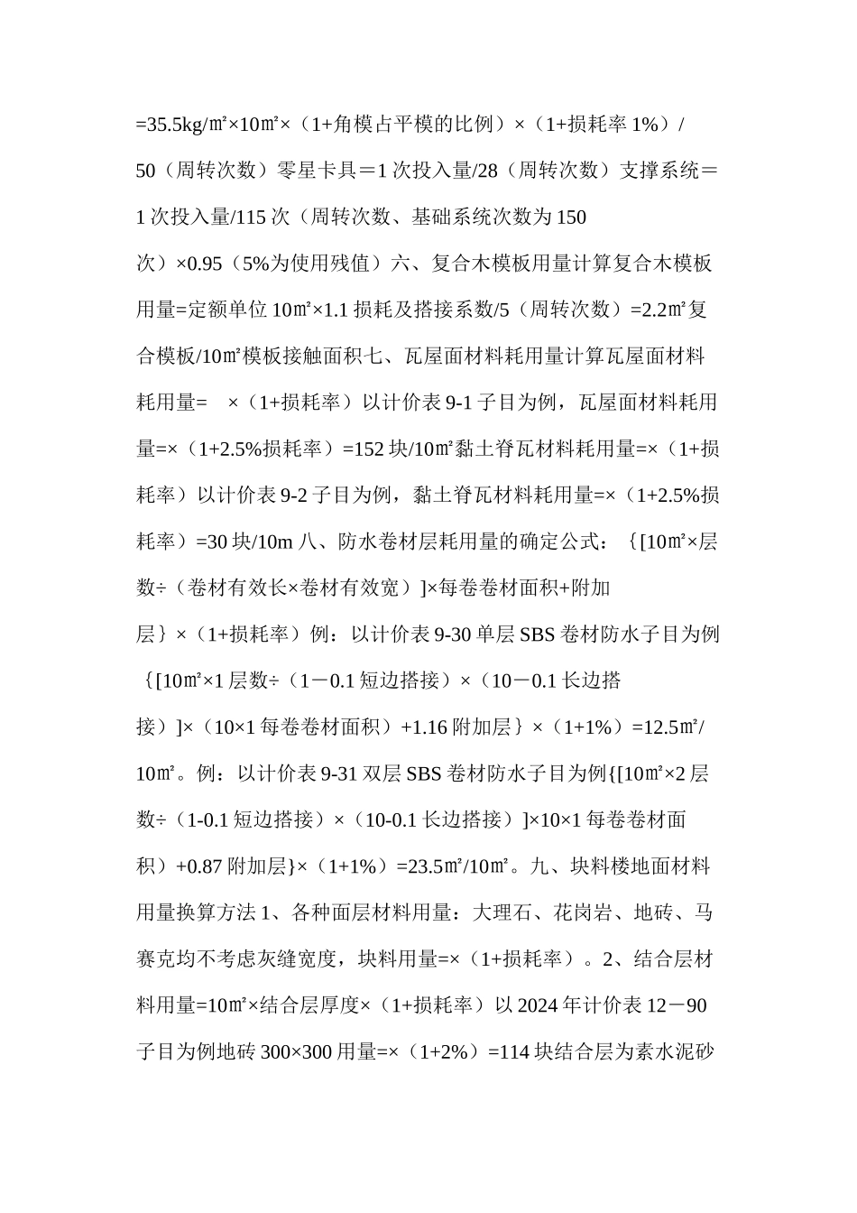 工程预算的十三个换算方法解析_第3页