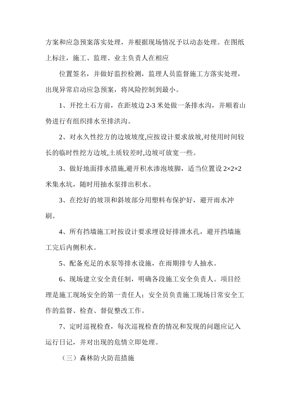 工程风险防范措施_第2页