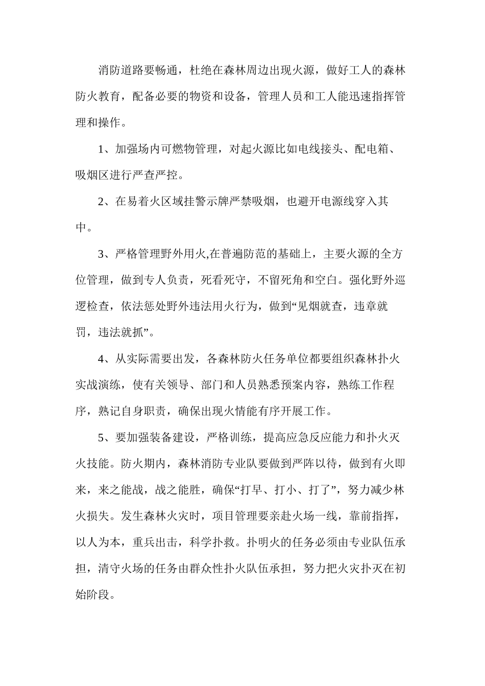 工程风险防范措施_第3页