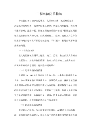 工程风险防范措施