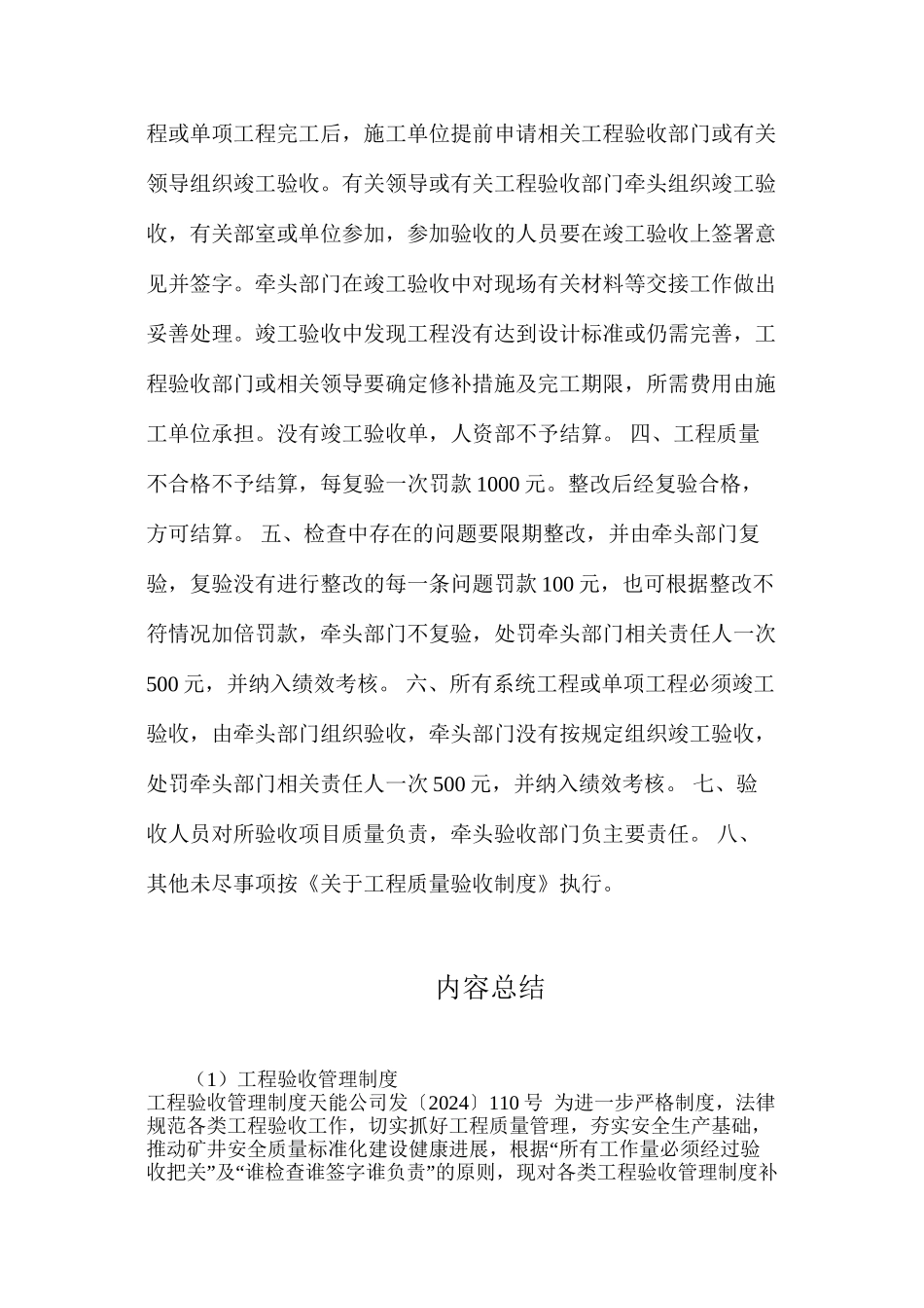 工程验收管理制度_第2页