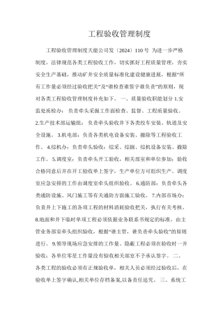 工程验收管理制度