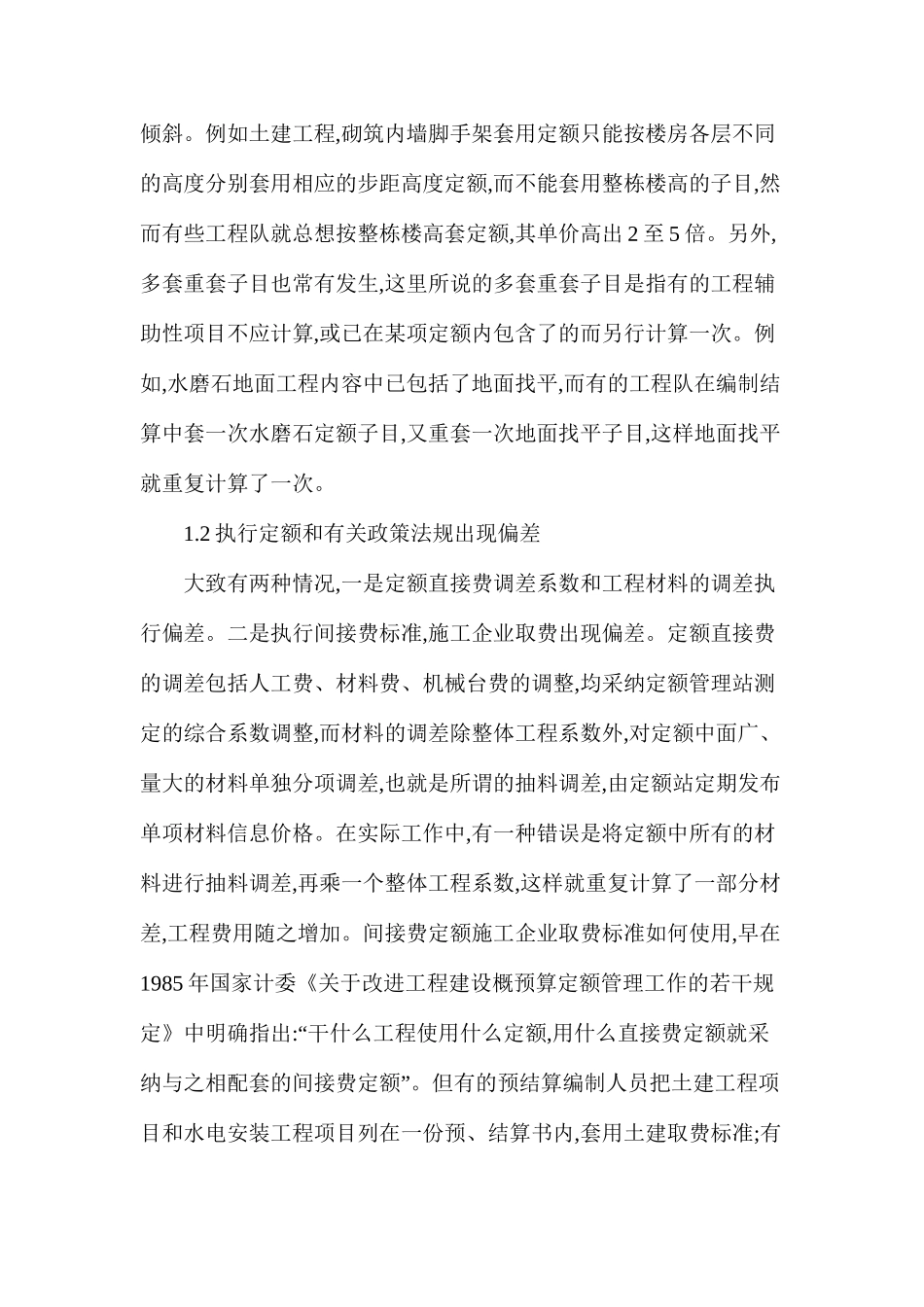 工程预结算编制一直做不好？听听专业人员怎么说_第2页