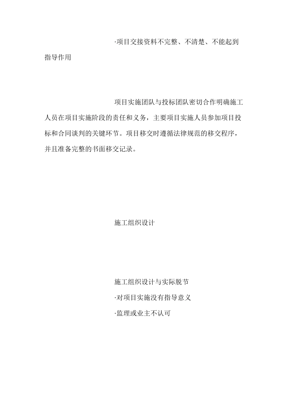 工程风险应对措施_第2页