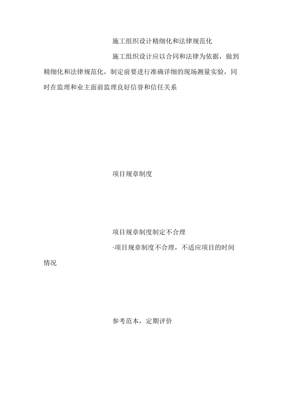 工程风险应对措施_第3页