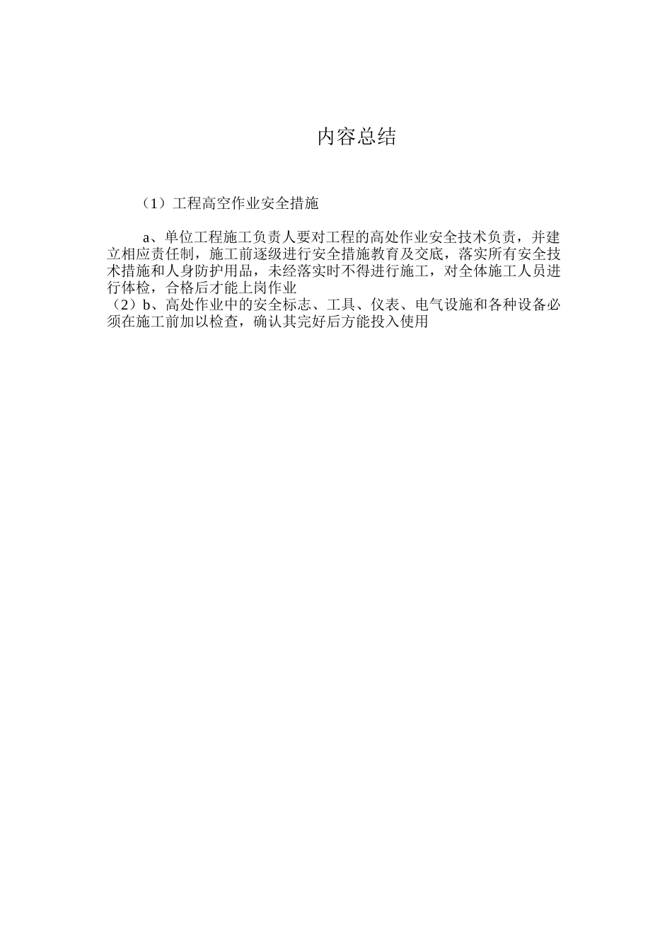 工程高空作业安全措施_第3页