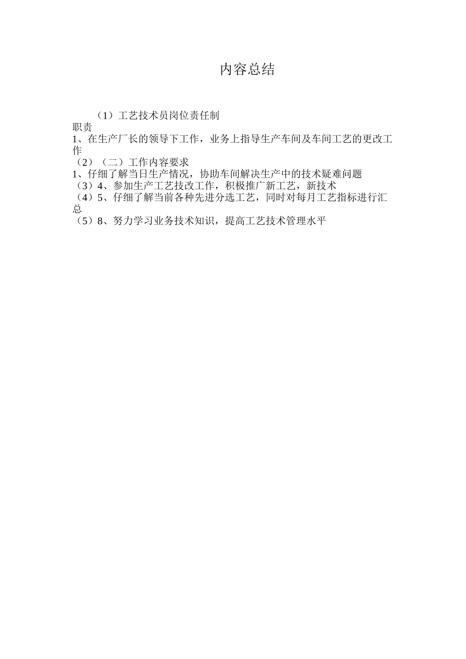 工艺技术员岗位责任制_第2页