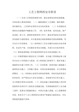 工艺工程师的安全职责