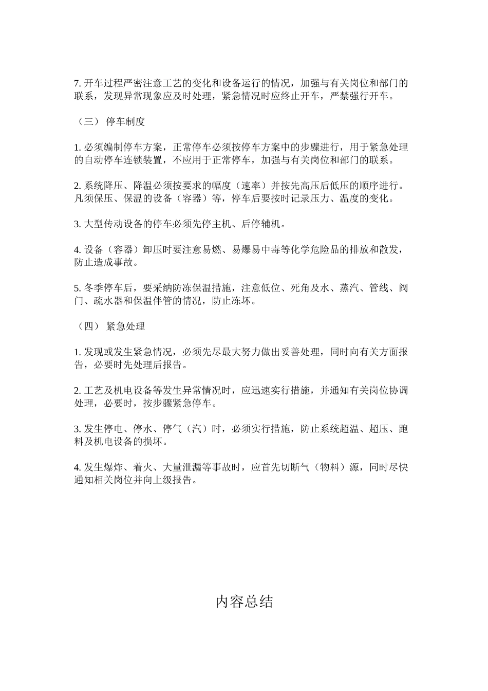 工艺操作管理制度_第2页