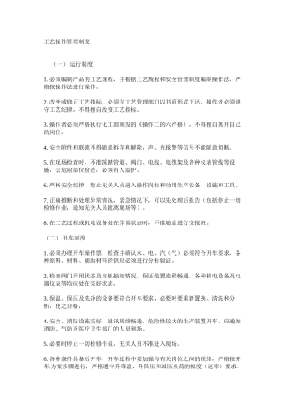 工艺操作管理制度