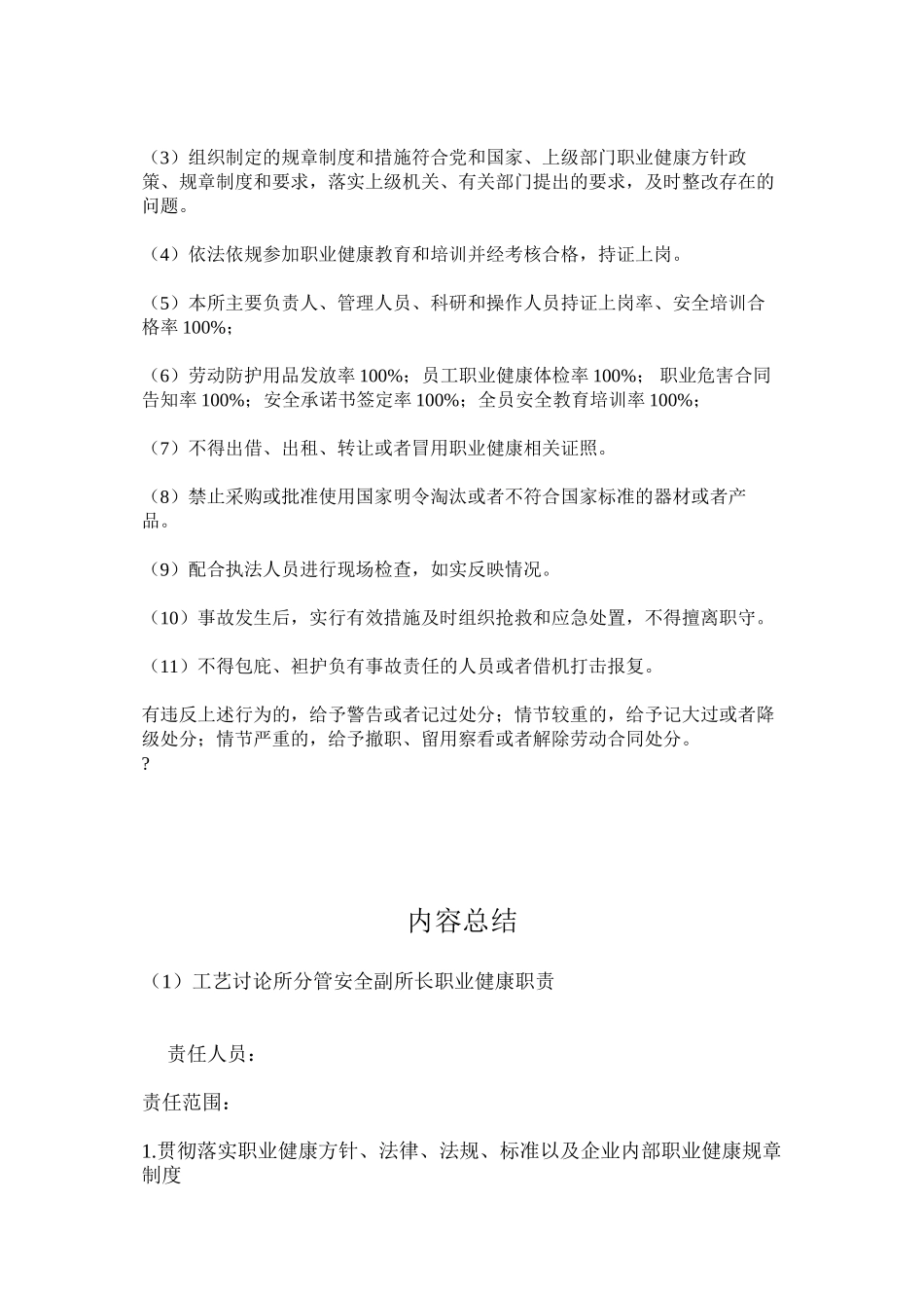 工艺研究所分管安全副所长职业健康职责_第2页