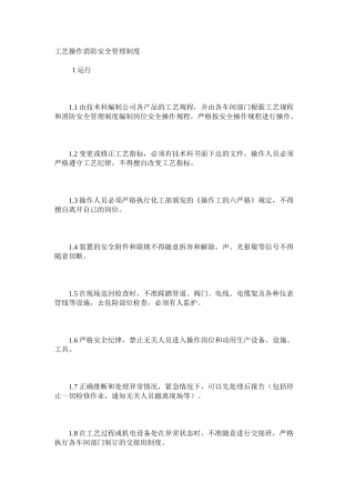 工艺操作消防安全管理制度