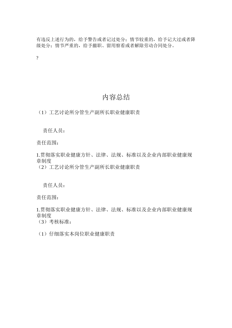工艺研究所分管生产副所长职业健康职责_第2页