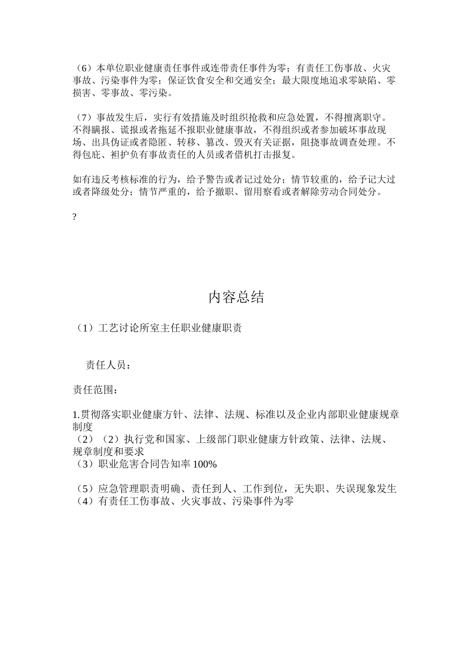 工艺研究所室主任职业健康职责_第2页