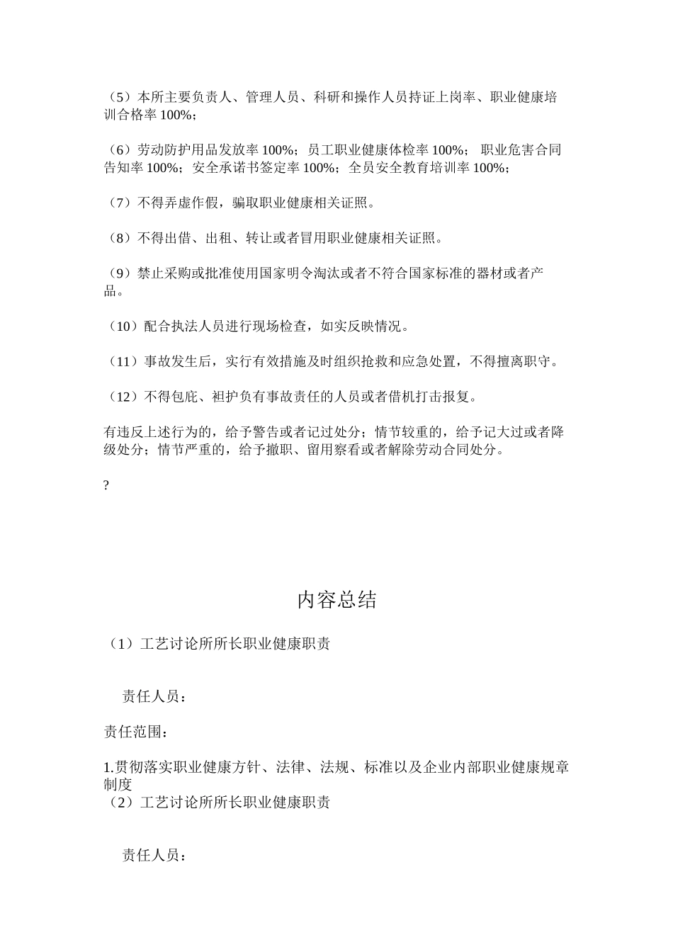 工艺研究所所长职业健康职责_第2页