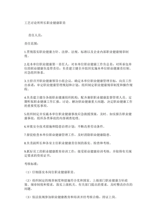 工艺研究所所长职业健康职责