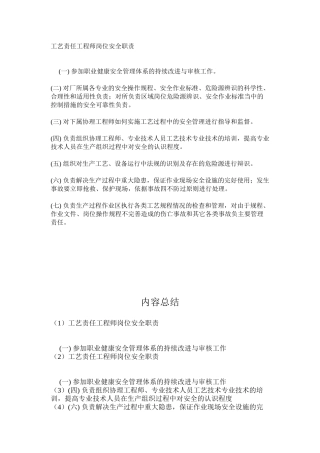工艺责任工程师岗位安全职责