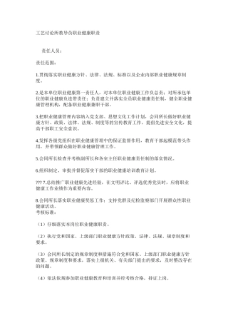 工艺研究所教导员职业健康职责