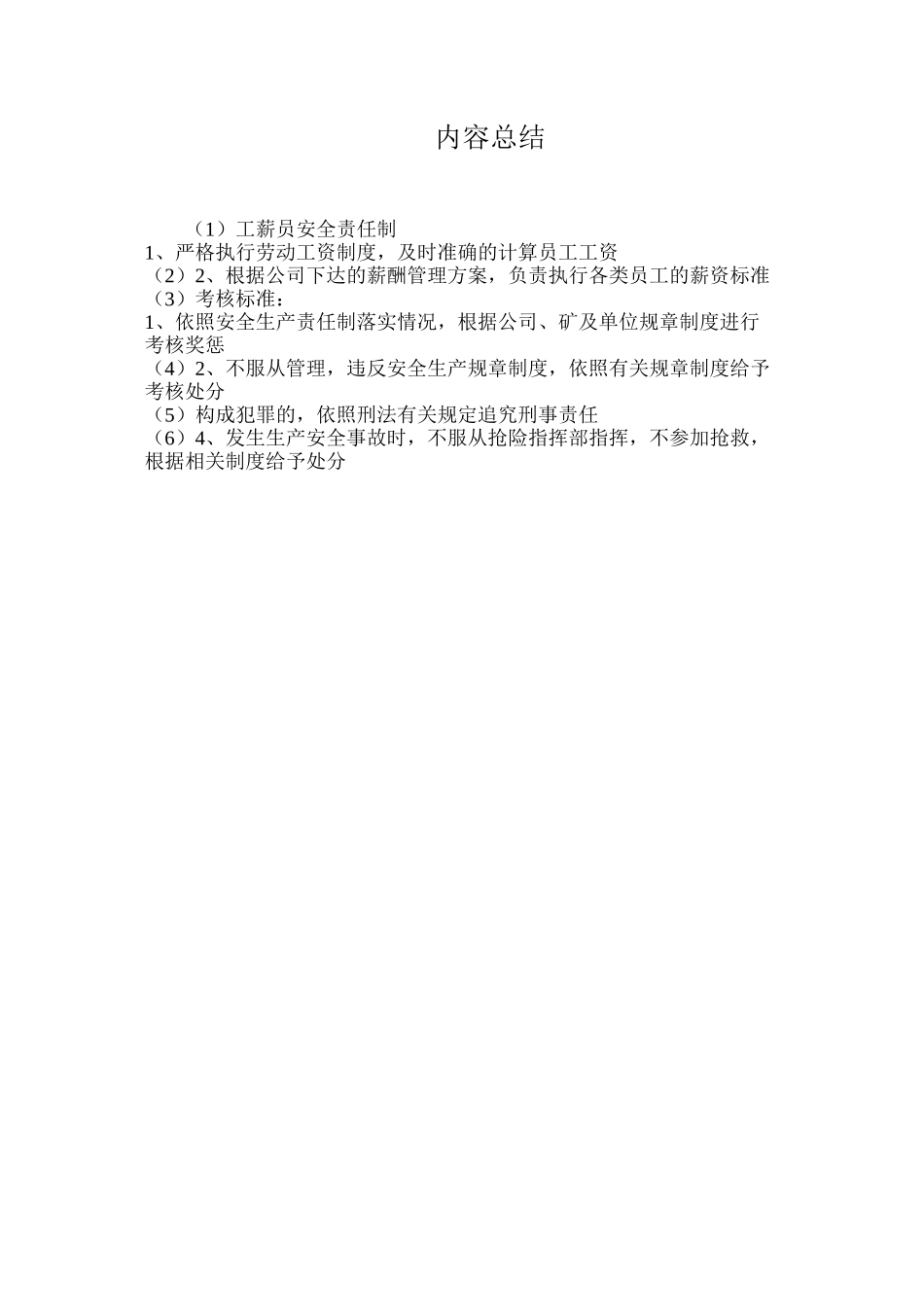 工薪员安全责任制_第2页