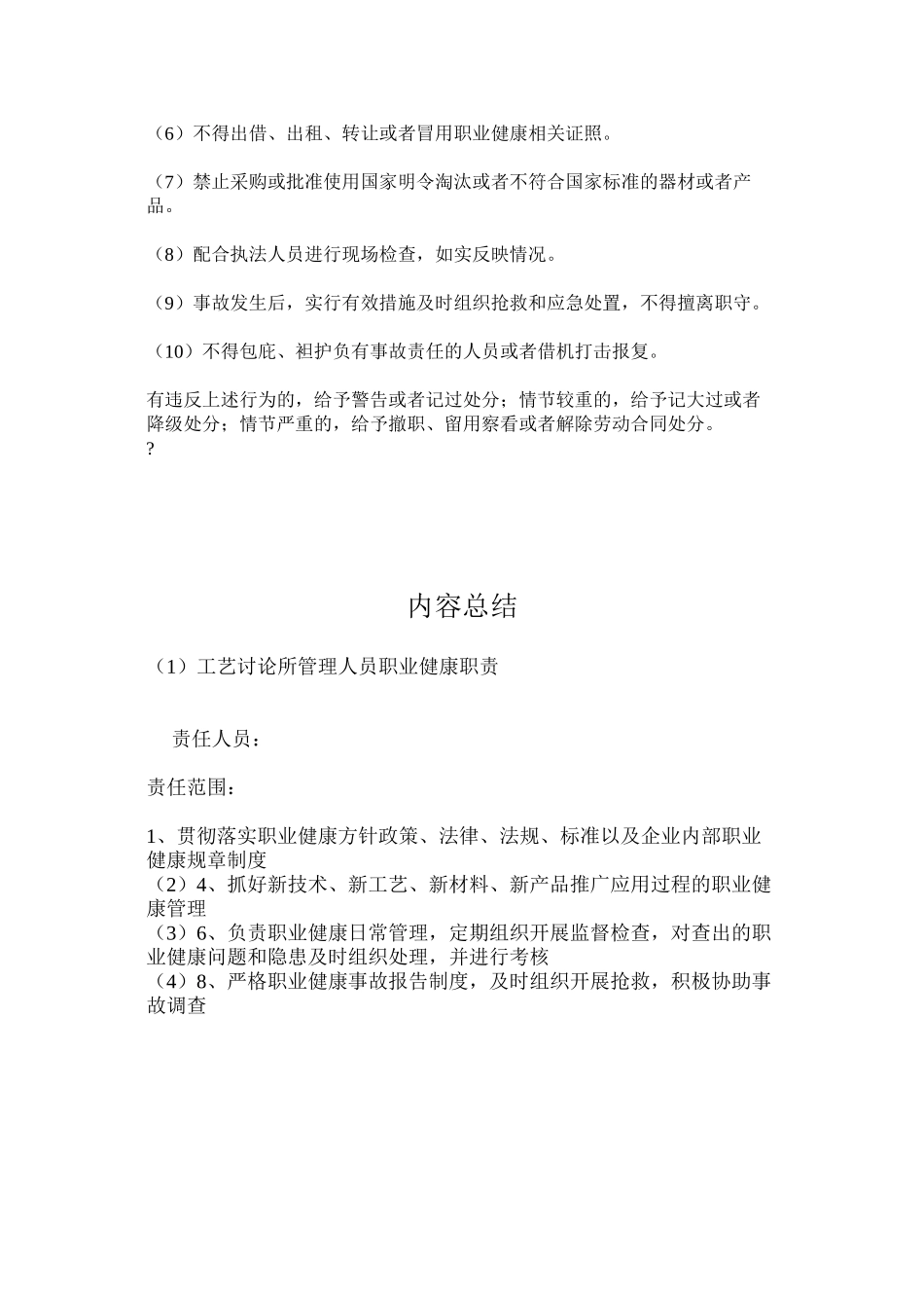 工艺研究所管理人员职业健康职责_第2页