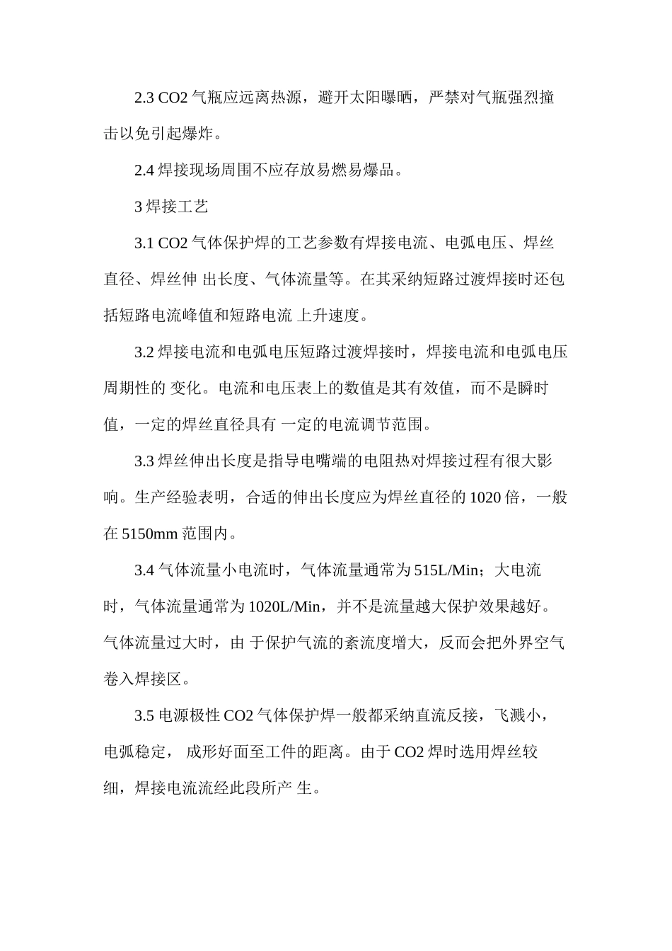 工贸企业二氧化碳气体保护焊安全操作规程_第2页