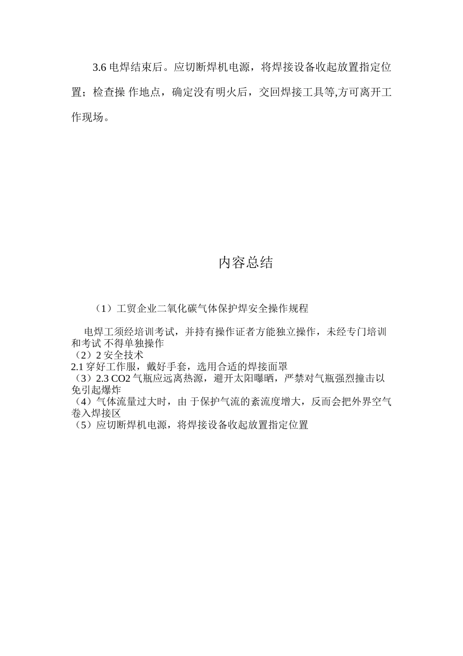 工贸企业二氧化碳气体保护焊安全操作规程_第3页