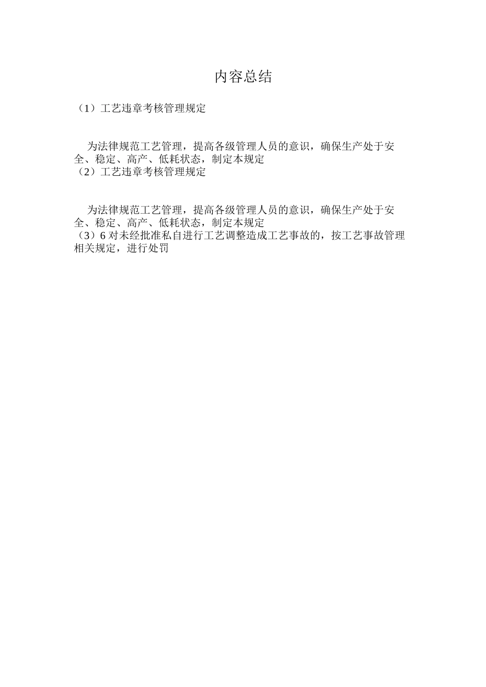 工艺违章考核管理规定_第2页